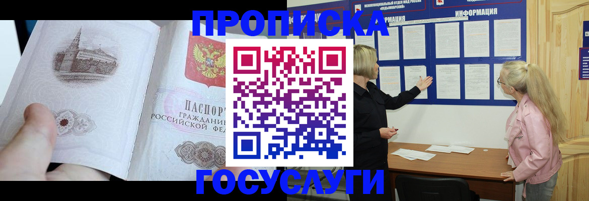 временная регистрация недорого в Коряжме