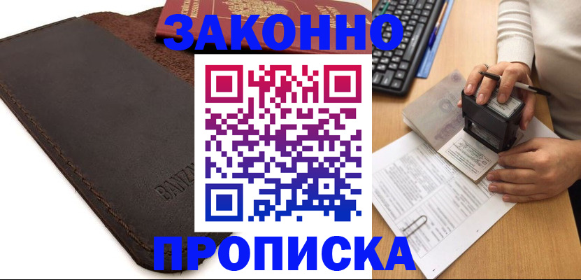 временная регистрация недорого в Коряжме