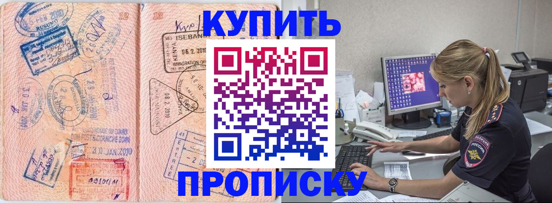 купить прописку в Коряжме